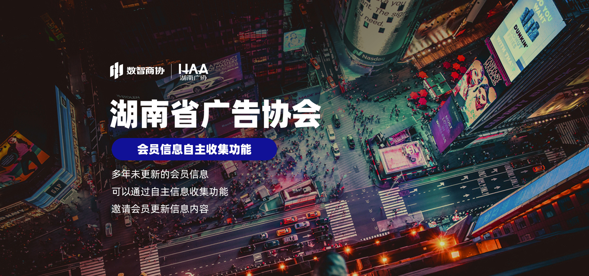  湖南省廣告協(xié)會(huì)