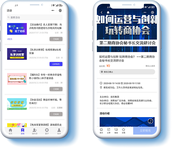 會議活動模塊