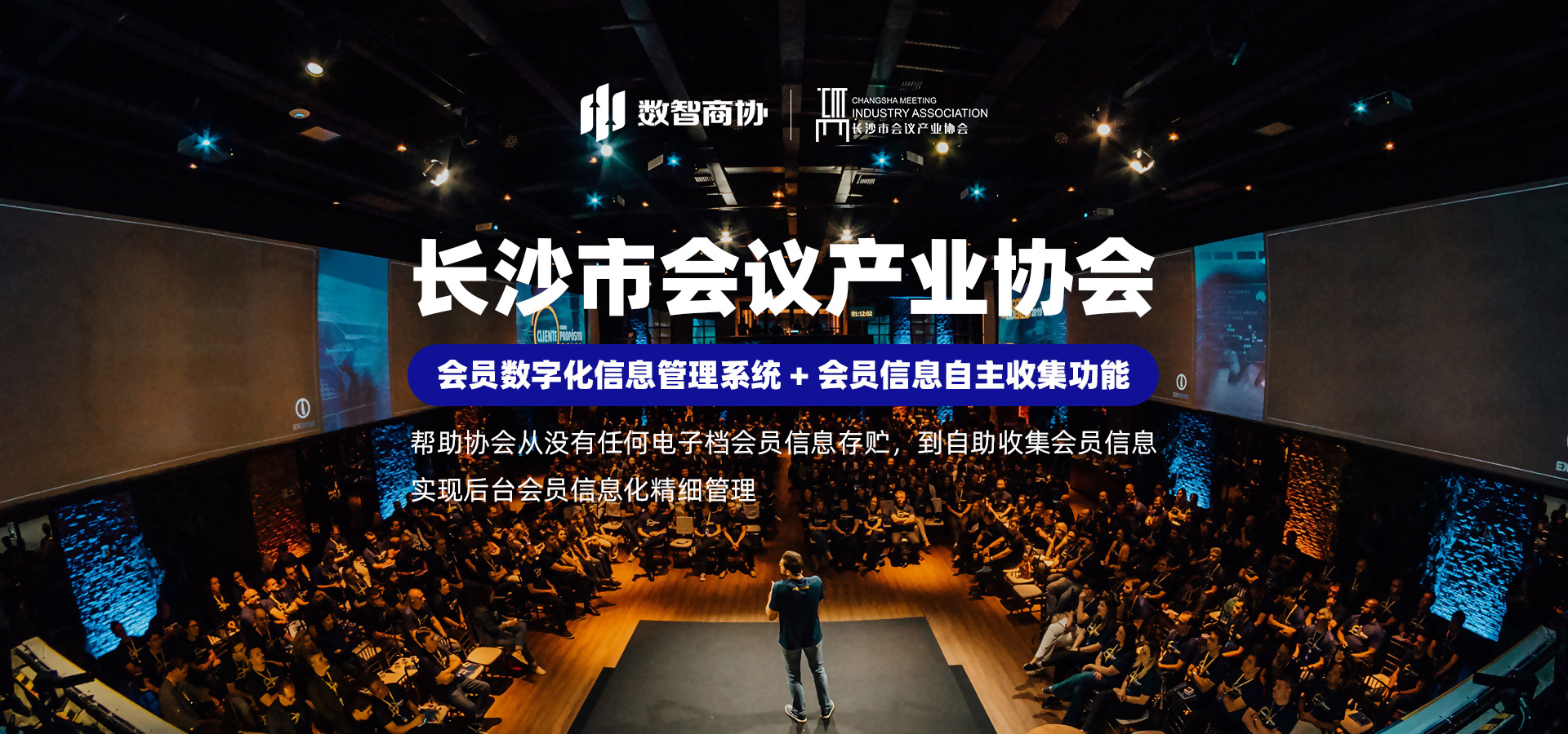 長(zhǎng)沙市會(huì)議產(chǎn)業(yè)協(xié)會(huì)